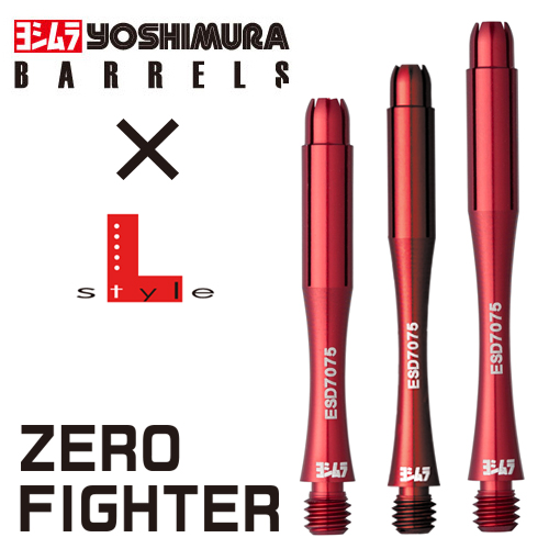 ダーツシャフト ヨシムラ×エルスタイル ZERO FIGHTER シャフト レッド