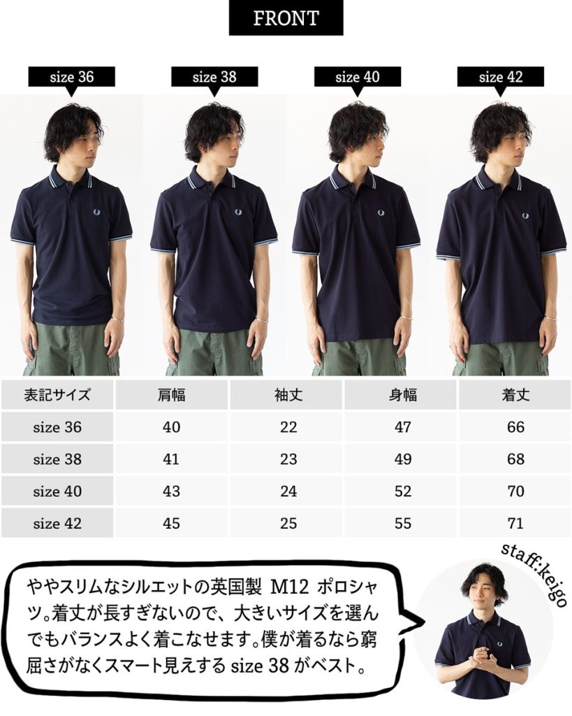 保存版】これを見れば安心！フレッドペリーのポロシャツサイズ比較