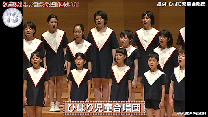 ひばり児童合唱団｜2021年9月11日｜出没！アド街ック天国：テレビ東京