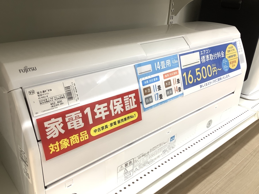 富士通ゼネラル(FUJITSU) 壁掛けエアコン AS-R40J-W をご紹介【名古屋