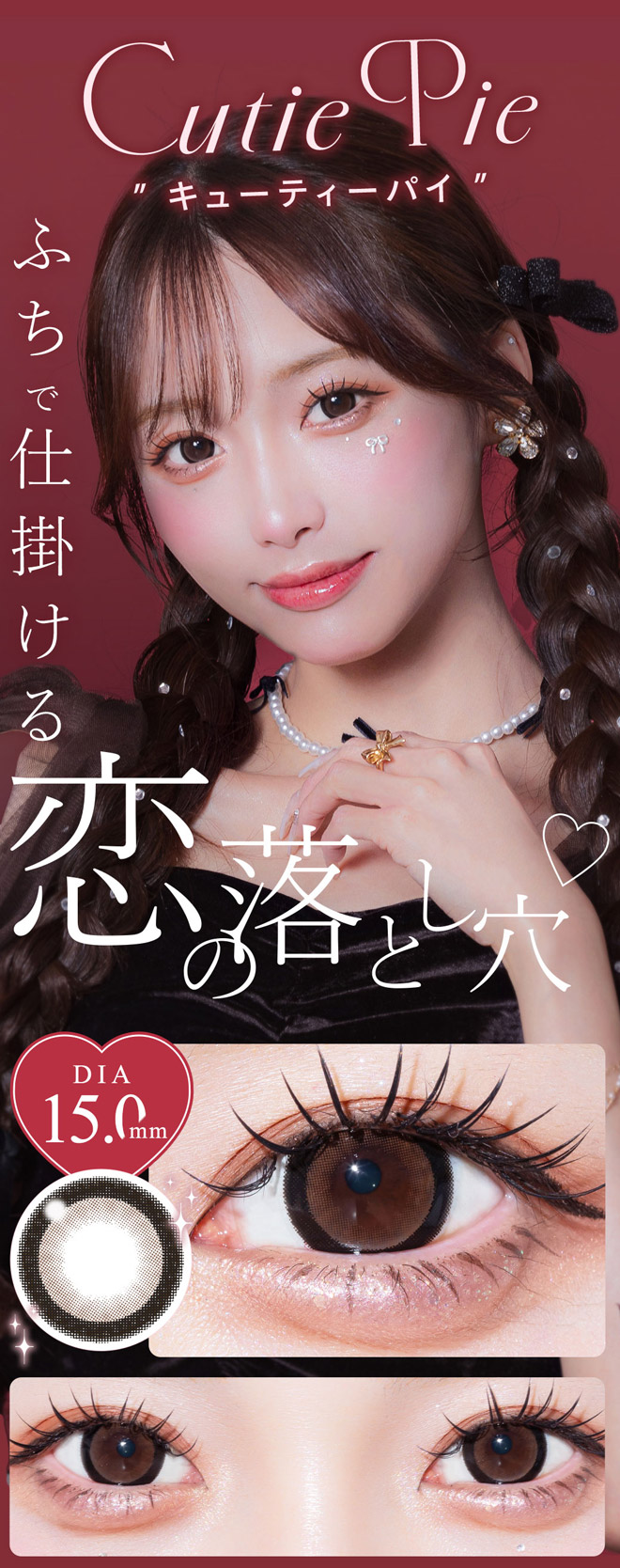ウユワンデー キューティーパイ 10枚入 あやちゃん / カラコン通販