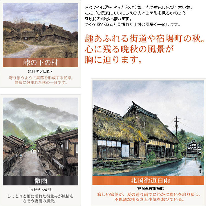 公式】ユーキャンの通販ショップ 向井潤吉風景画選集 懐かしき日本の