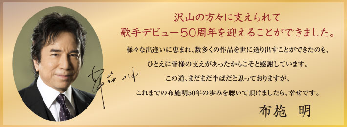 公式】ユーキャンの通販ショップ 布施 明の世界 CD全7巻｜ユーキャン