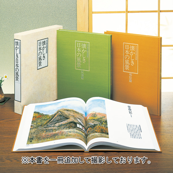 公式】ユーキャンの通販ショップ 向井潤吉風景画選集 懐かしき日本の