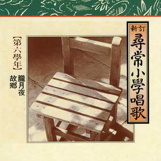 公式】ユーキャンの通販ショップ 新訂 尋常小學唱歌 CD全6巻＋復刻版
