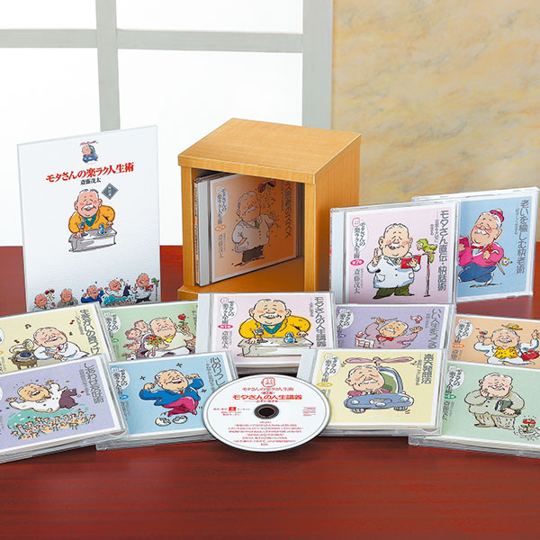 公式】ユーキャンの通販ショップ モタさんの楽ラク人生術 CD全12巻