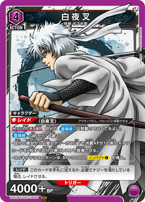 銀魂 坂田銀時 生ブロマイド 白夜叉コースター アクキー 銀魂 白夜叉