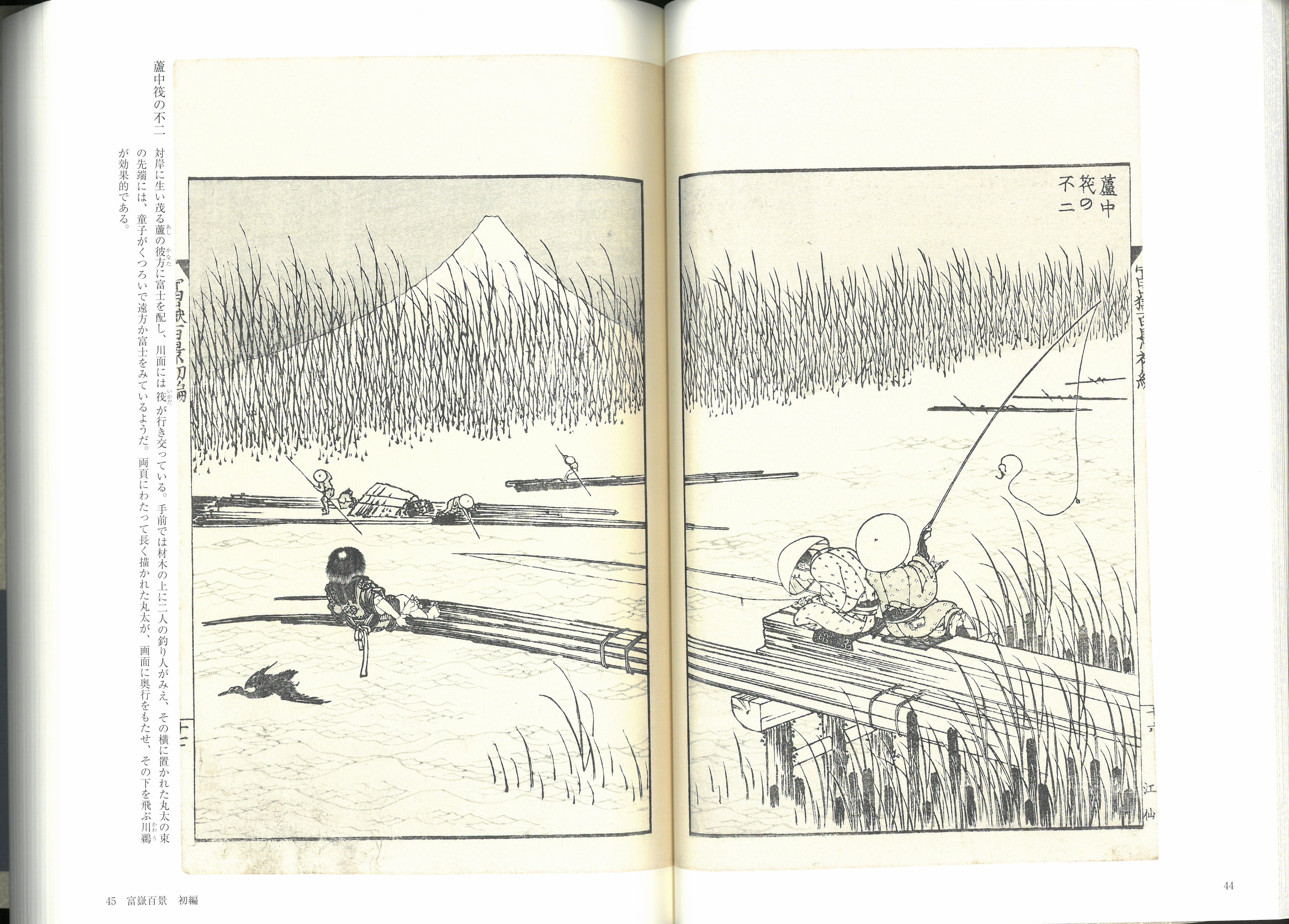 北斎絵手本集成 別巻 富嶽百景 – 芸艸堂