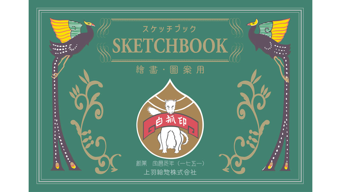 新発売】上羽絵惣オリジナル 白狐印スケッチブック – 京都の老舗／日本