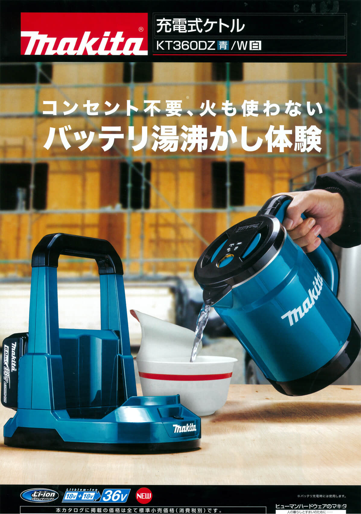 新品未使用マキタ充電式電気ケトル KT360DZ 青 Amazon.co.jp: マキタ