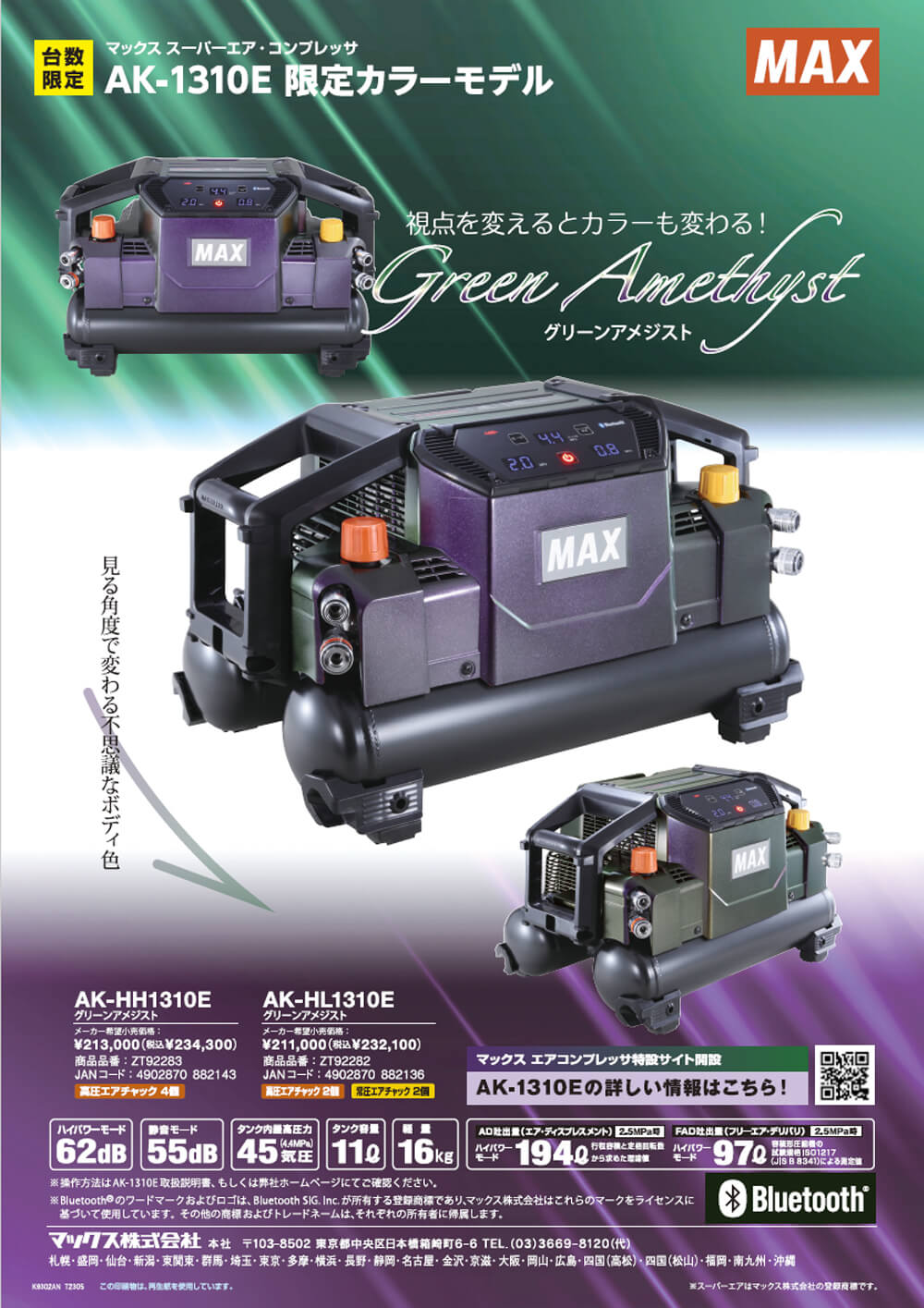 MAX AK-HL1310E スーパーエアコンプレッサー グリーンアメジスト【限定