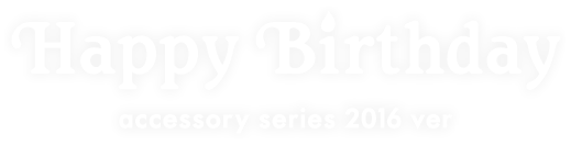 うたの☆プリンスさまっ♪バースデーアクセサリーシリーズ2016｜うたの
