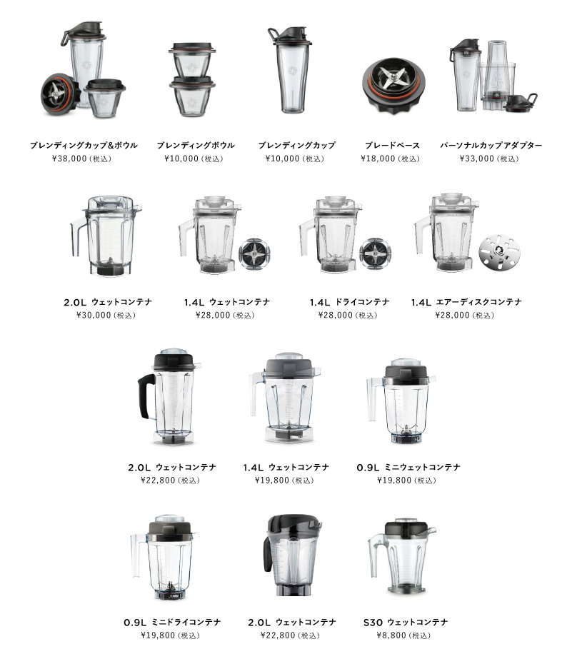 バイタミックスの製品ラインナップが新しくなりました。 | バイタ