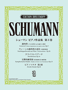 ヤマハ】日本語ライセンス版 シューマン : ピアノ作品集 第3巻 謝肉祭