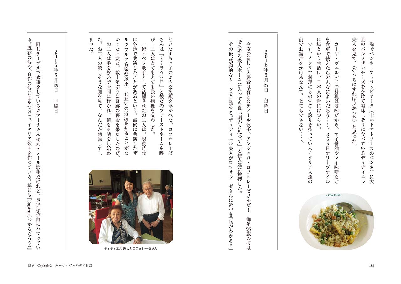 ヤマハ】 カーザ・ヴェルディ ～世界一ユニークな音楽家のための高齢者