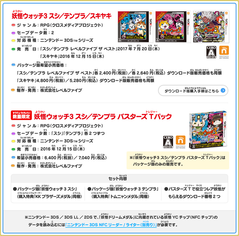 妖怪ウォッチ3 スキヤキ』の新CM公開！ | トピックス | 妖怪ウォッチ3