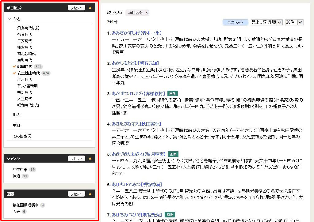 国史大辞典 WEB版 ジャパンナレッジで好評公開中！ - 株式会社 吉川