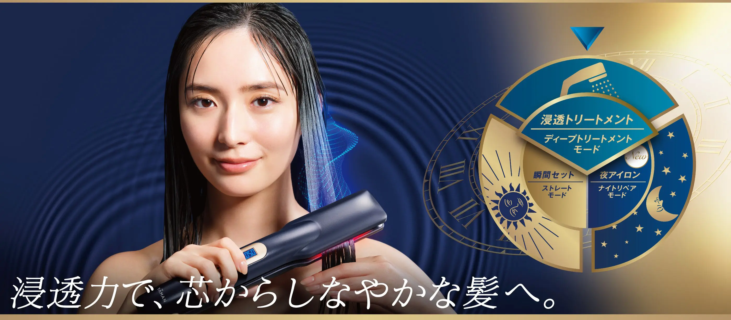 夜アイロンで、朝から瞬間美髪『ナイトリペアアイロン』| YA-MAN TOKYO