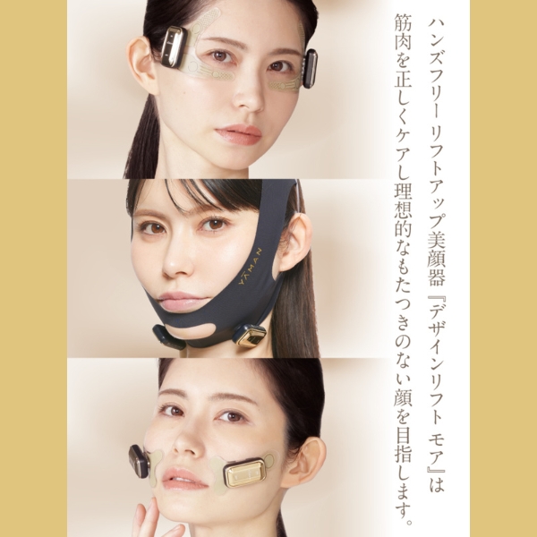 YA-MANデザインリフトモア本体【目もとシート×4、充電器、取説他付属