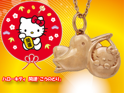 子宝に恵まれる】ハローキティ開運「こうのとり」/SV925/ペンダント