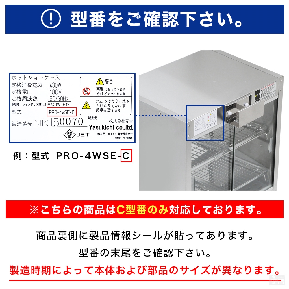 ホットショーケース用 棚網／底網 4WSE用☆ - 厨房機器専門店 安吉