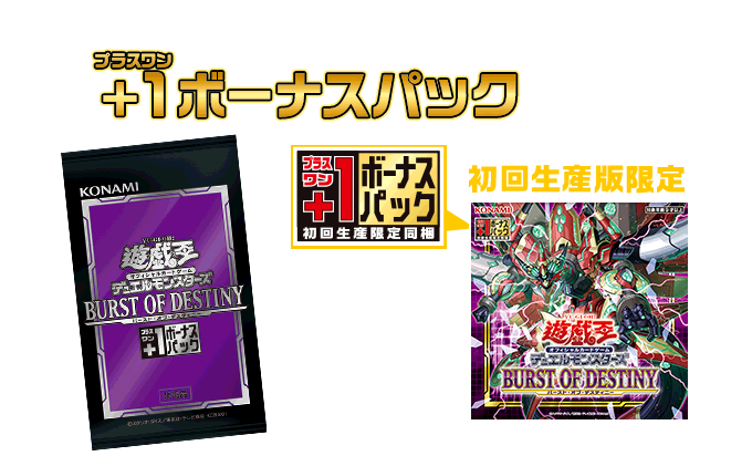 遊戯王OCGデュエルモンスターズ BURST OF DESTINY | 商品情報 | 遊戯王