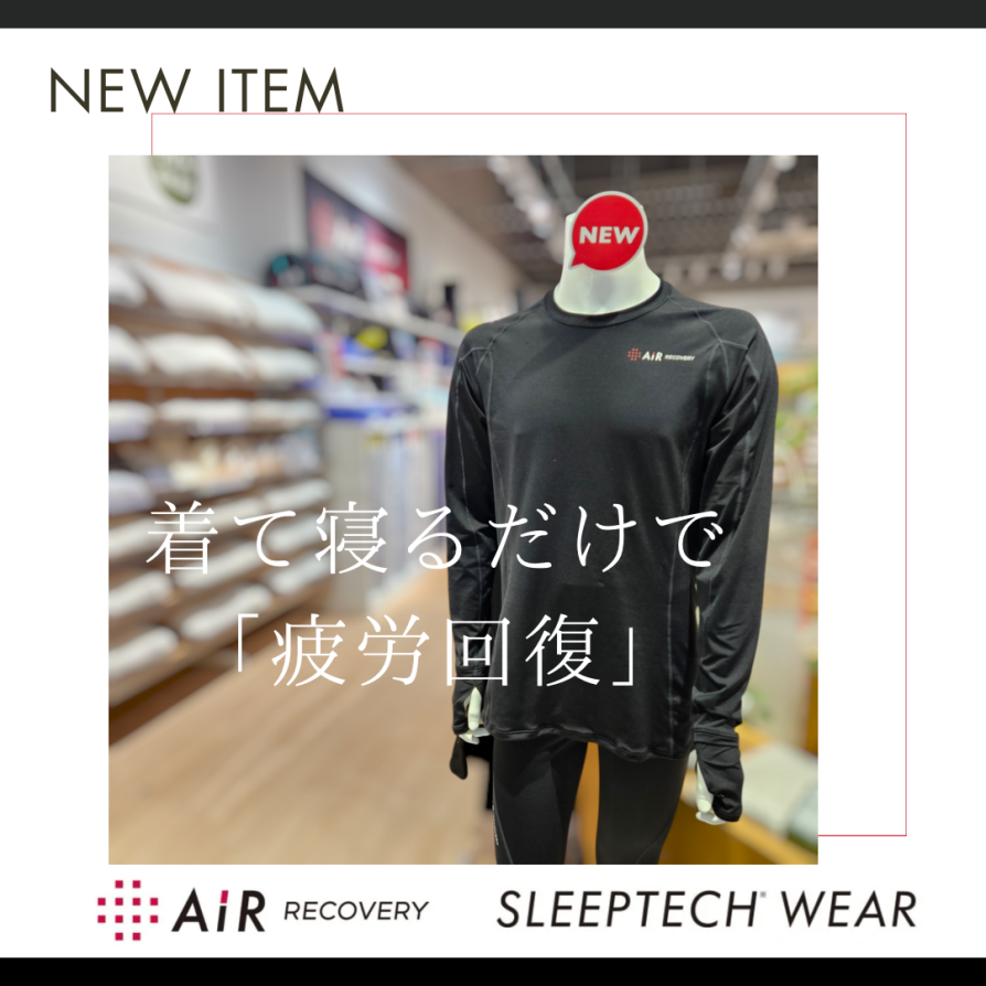 Airからリカバリーウェア登場！ | nishikawa | ショップニュース