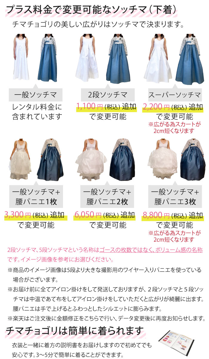 407_チマチョゴリレンタル韓服化繊_バスト80～90cm_身長+靴高さ164