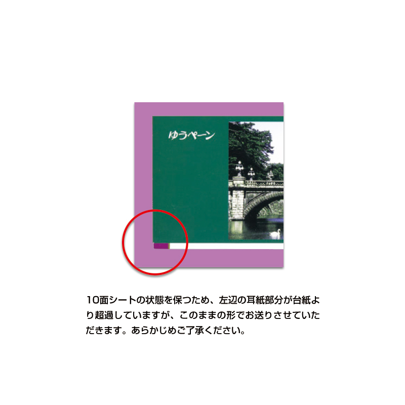 切手・趣味の通信販売｜スタマガネット 宮内庁内郵便局 特製ゆうペーン