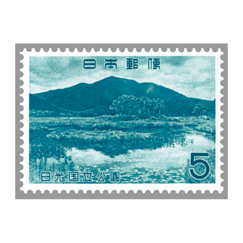 切手・趣味の通信販売｜スタマガネット 第2次国立公園 日光「尾瀬ヶ原