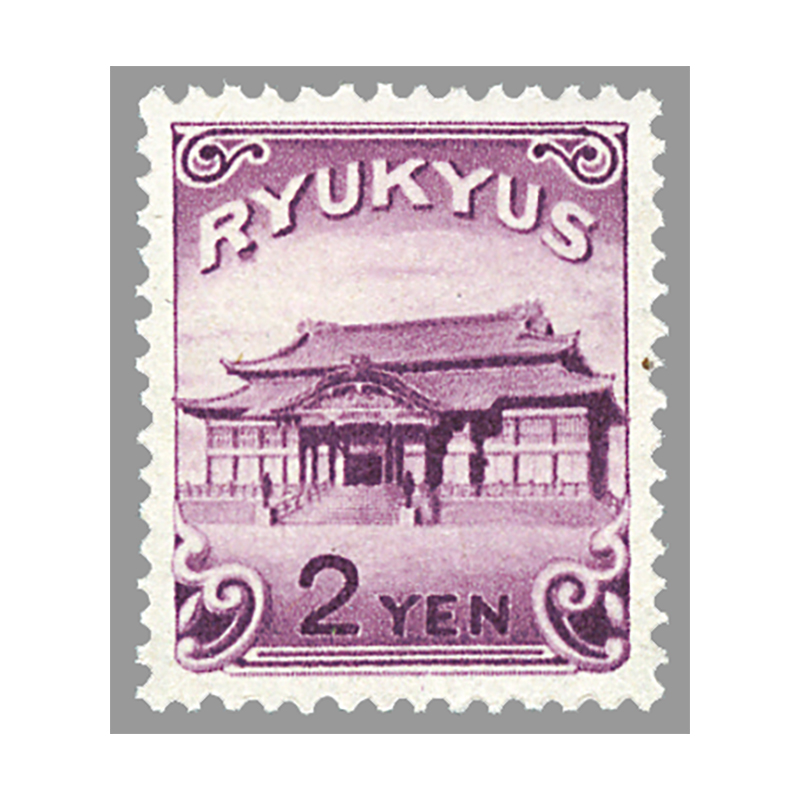 切手・趣味の通信販売｜スタマガネット ＜沖縄＞第2次普通切手 2円