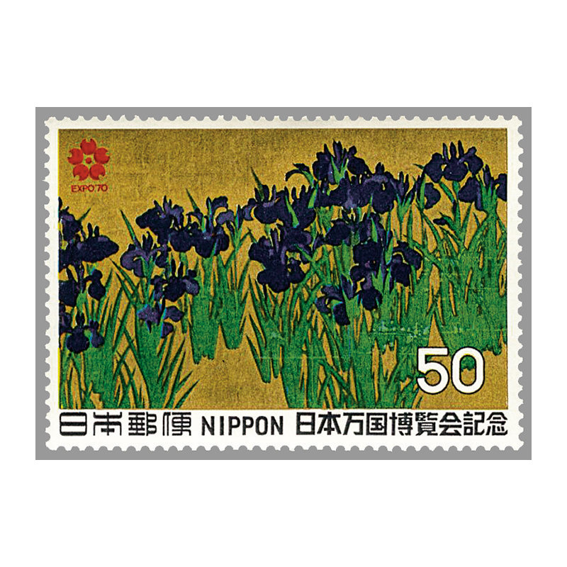 切手・趣味の通信販売｜スタマガネット 日本万国博覧会記念1次 50円