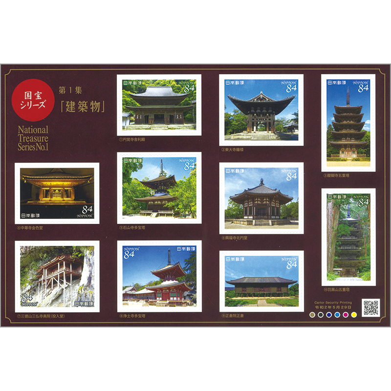 切手・趣味の通信販売｜スタマガネット 第4次国宝シリーズ第1集84円