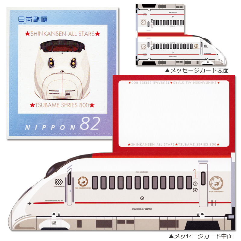 切手・趣味の通信販売｜スタマガネット 新幹線おたよりセット 九州