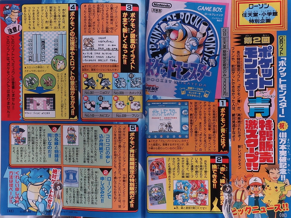 月刊コロコロコミック1997年8月号 レビュー