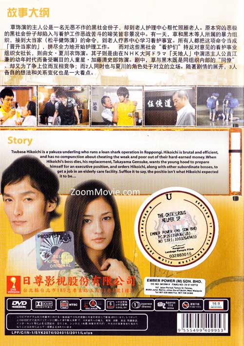 任侠ヘルパーSP (DVD)日本映画