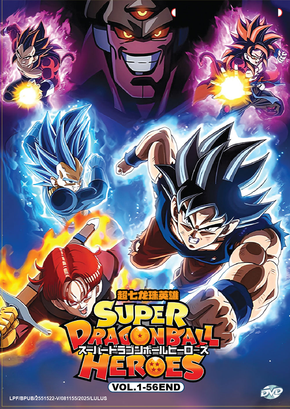 スーパードラゴンボールヒーローズ (DVD) (2018-2024)アニメ | 全1-56話