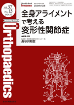 オルソペディクス2023年1-5月号 Monthly Book Orthopaedics（オルソ