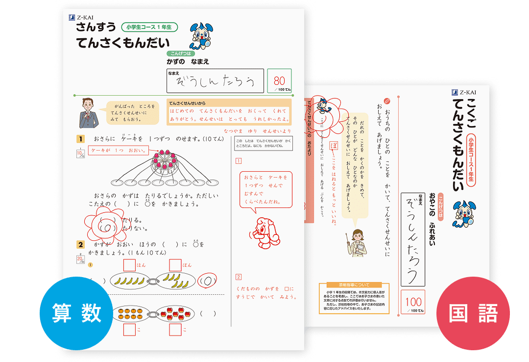 Z会の通信教育小学生1・2年生コース