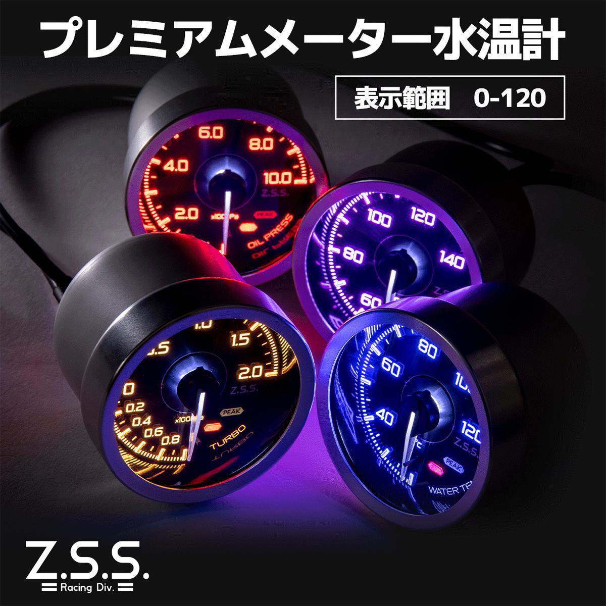 MC メーター V3 水温計 - Z.S.S. オフィシャル オンラインストア
