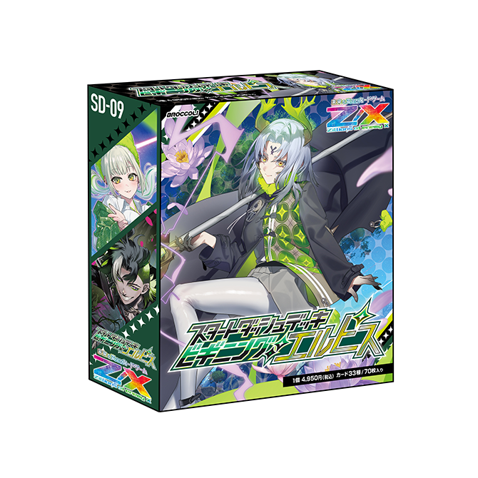 スタートダッシュデッキ ビギニング：エルピス ｜ Z/X - Zillions of