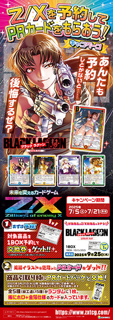 Z/Xを予約してPRカードをもらおう！キャンペーン BLACK LAGOON ｜ Z/X