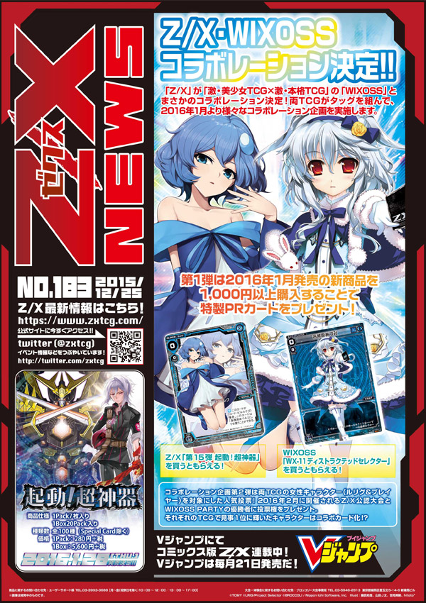 Z/X NEWS No.181- ｜ Z/X - Zillions of enemy X - ゼクス公式サイト