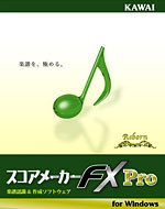 河合楽器 楽譜認識&作成ソフトウェア スコアメーカーFXシリーズ新発売