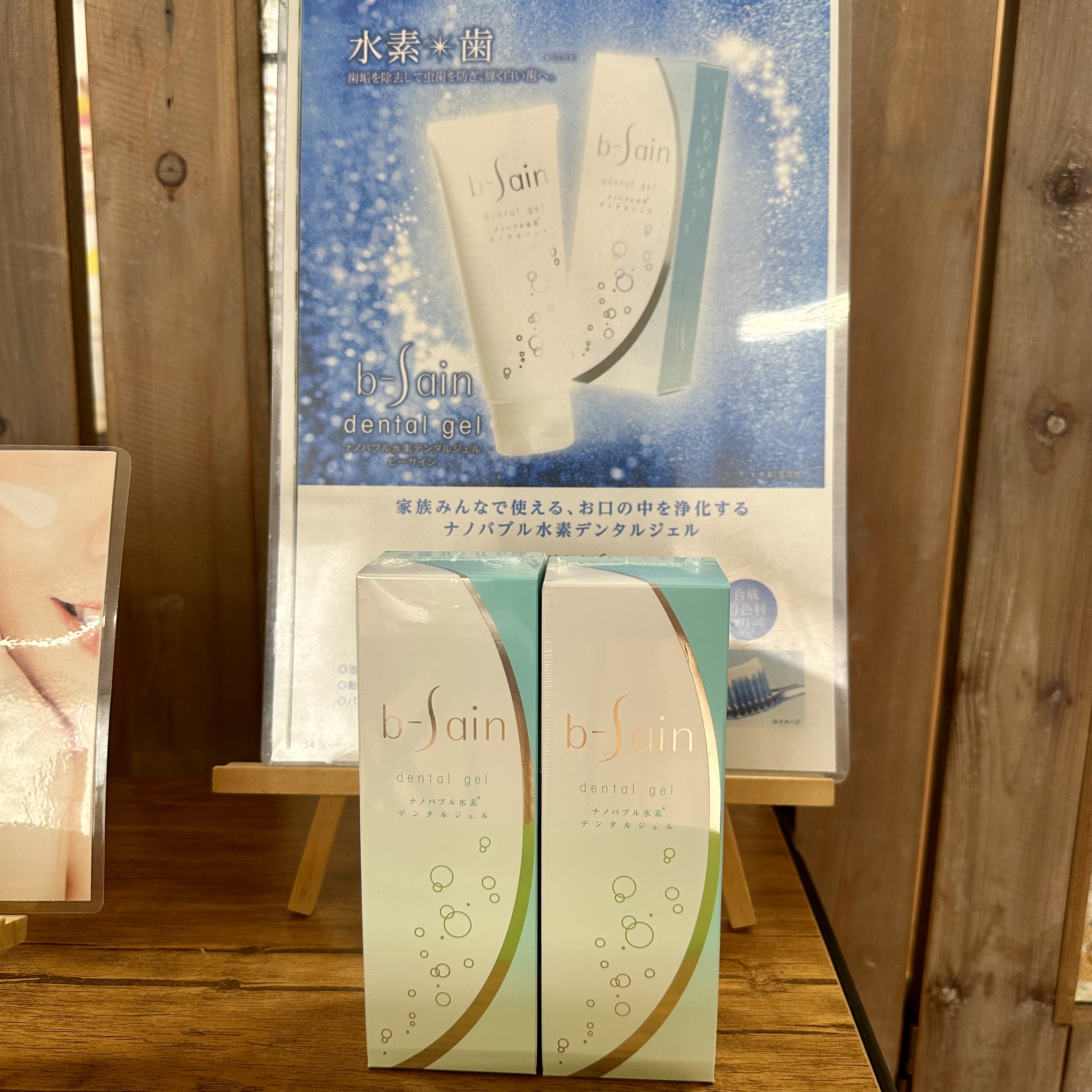 ビーサイン(水素デンタルジェル)｜START オンラインSHOP