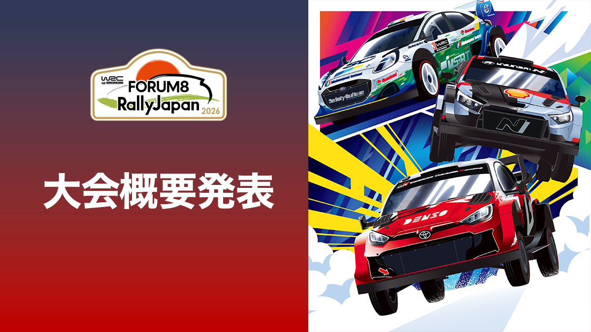 DAY2 SS6 リザルトInabu/Shitara】オジェがエバンスに3秒差でステージ優勝