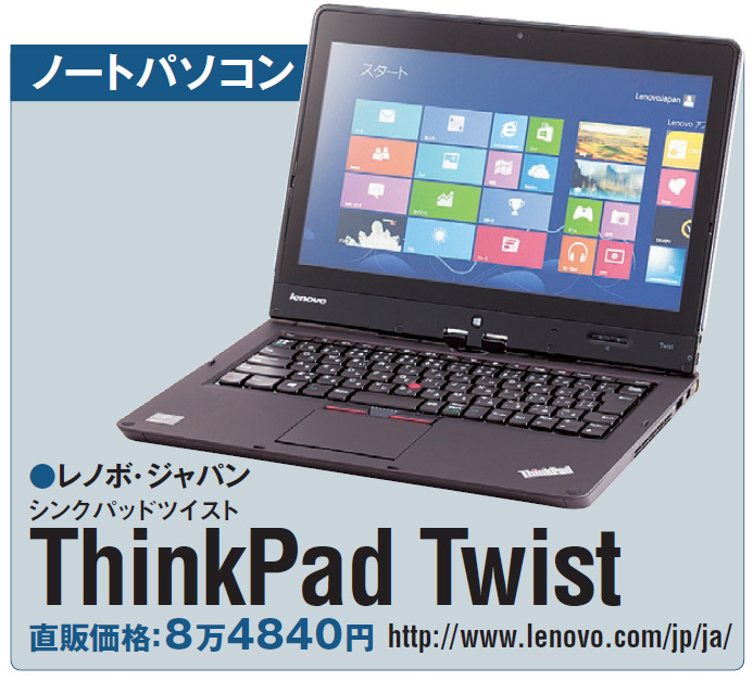 液晶を回転させてタブレットに Windows 8搭載のノートPC | 日経クロス