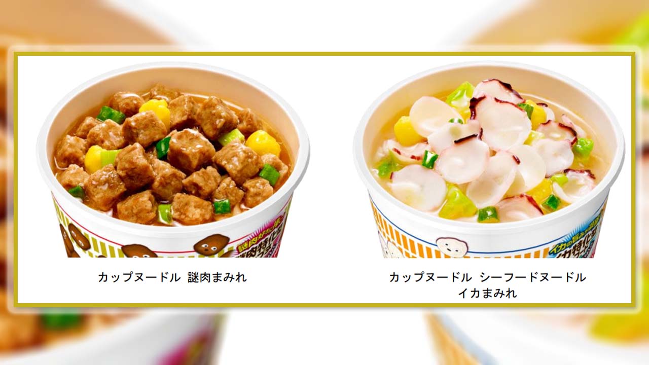 日清食品「カップヌードル 謎肉まみれ」発売 未来消費カレンダー：日経