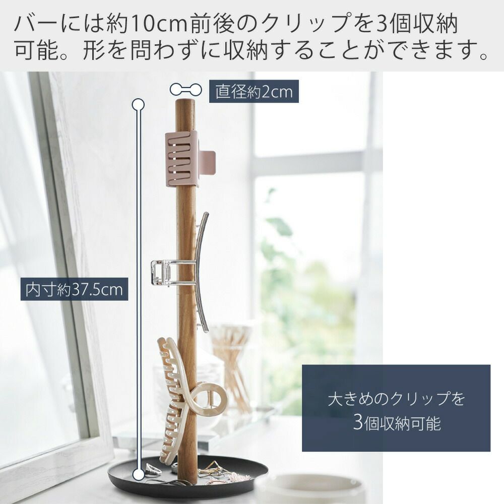 山崎実業 公式 ヘアクリップ収納スタンド タワー | ヤマソロ公式