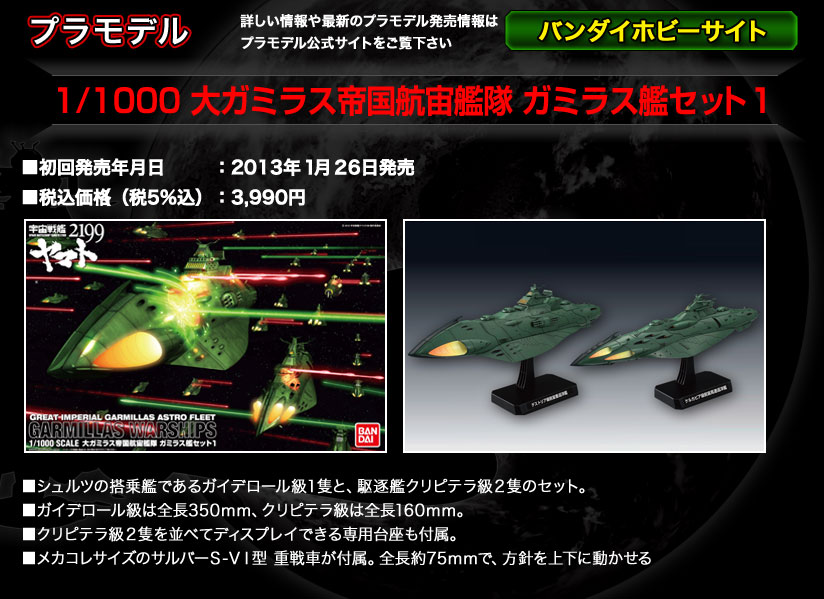 商品情報｜宇宙戦艦ヤマト2199